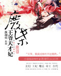 堕落的校花慕容仙儿