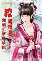 脱肛女王roxyraye mp4