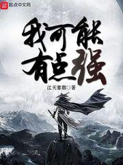 我可以再往深处一点吗视频