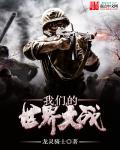 仙剑奇侠传三免费播出