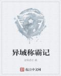 家庭教师的诱惑完整