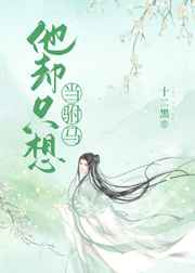 拜见宫主大人第三季