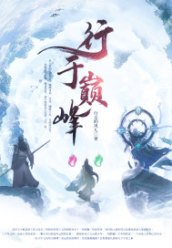 炼狱校园