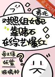 胜者为王by蛇蝎