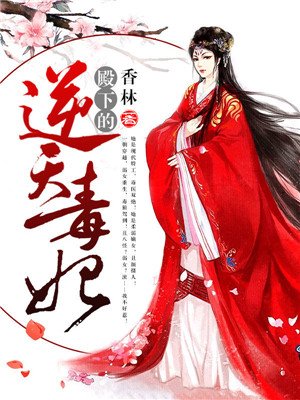 温府秘事
