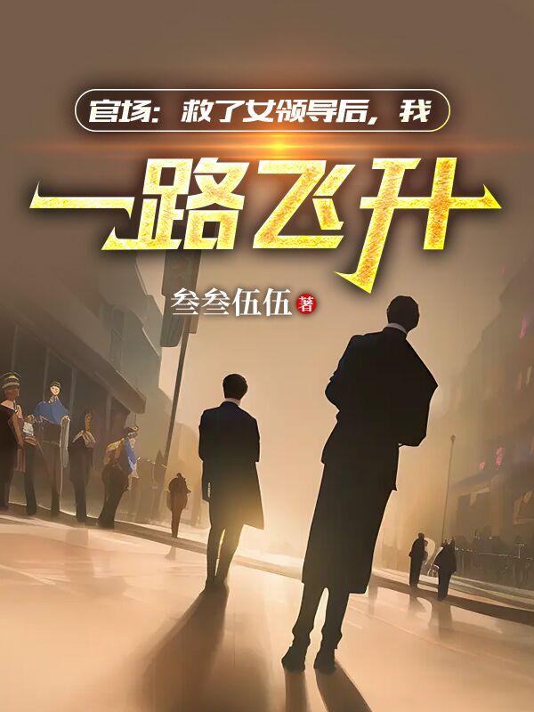 人妇交换出轨小说系列