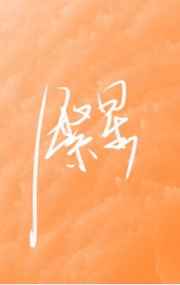 和儿在外打工租一起了