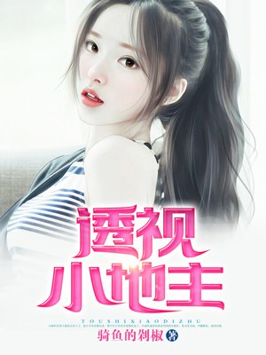 我的美女老师陈庆之赵小涵