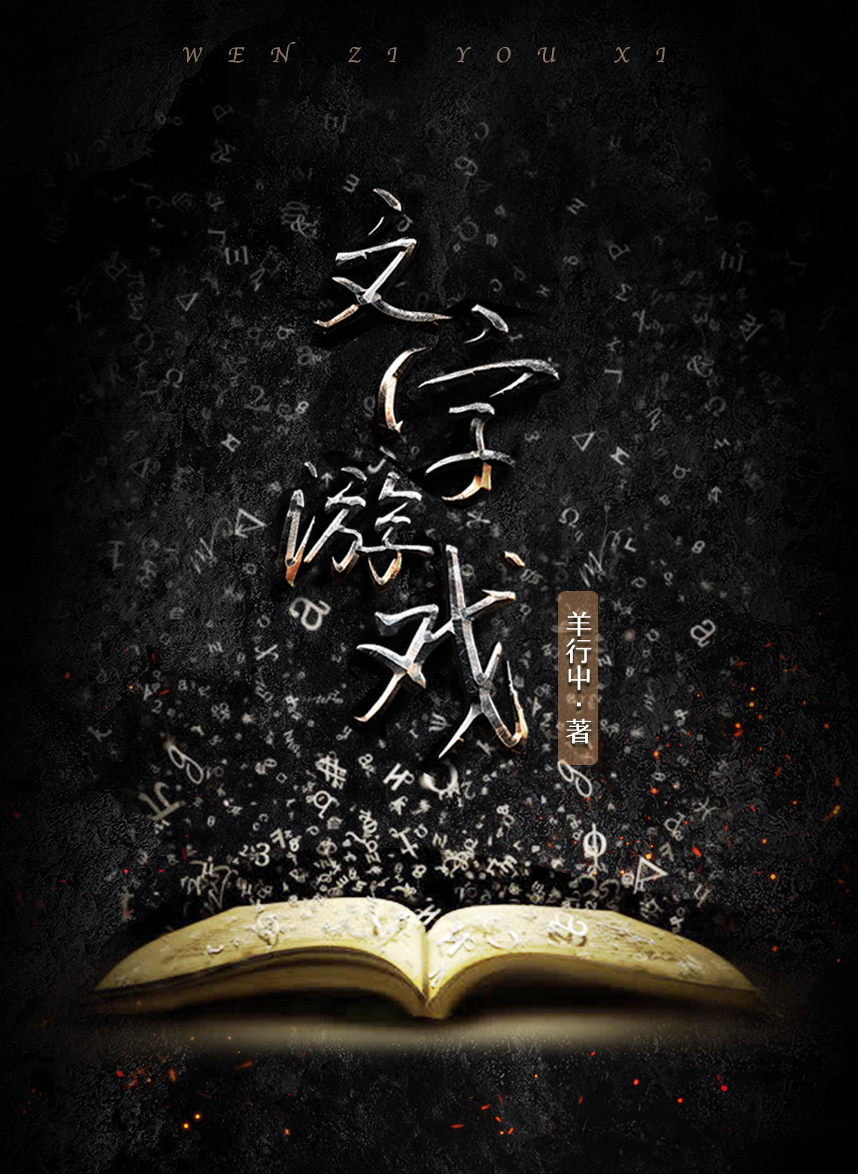 无限歌谣季