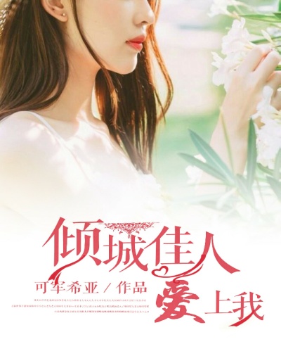美丽的贪婪