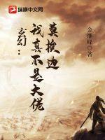 夜半梳头中黄段是几分