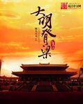 元气少年第二部什么时候出