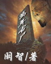 胡巧英告状