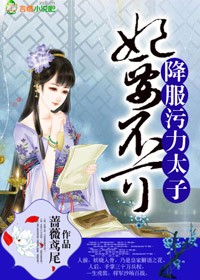 传闻中的三公主原著