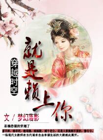 把皇太后按在龙椅