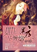 秦先生宠妻日常txt书包