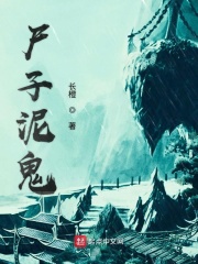 风流秘史天一生水全文
