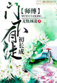风流母亲乱情录阅读小说