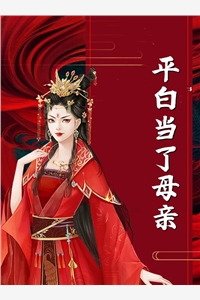 雷电将军安慰部下插画