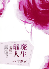 包义白珍珠秦丽娟