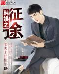 立体奇兵国语高清