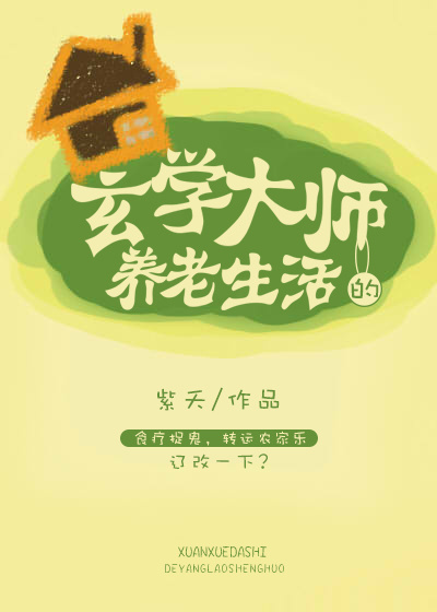 开心锤锤最诡异的一集