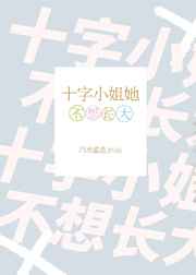 一次承受最多粗的女人
