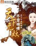 快穿之欲女系统htxt