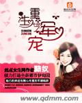 伪娘本子之堕落少年