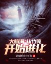 民国之文豪崛起