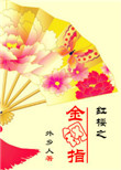 波多野结衣大战黑人456