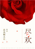 黑执事豪华游轮