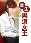 人间中毒沙发床暴风