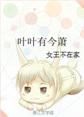 可知子伯漫画中文全彩