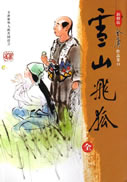 轩辕剑之汉之云免费看