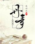 秀色穿刺斩首烧烤闺蜜