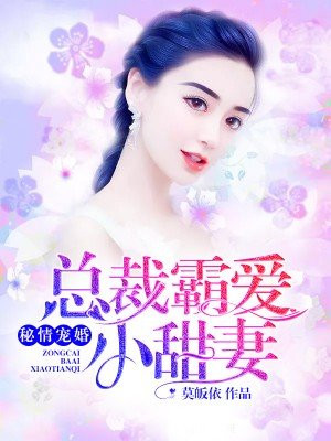 豪门大佬的菟丝花重生了