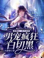 明星潜规之皇迪丽热巴