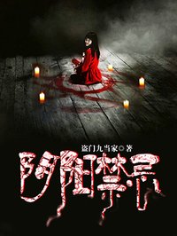雯雯山村受难记1到7