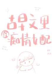 美丽的贪婪