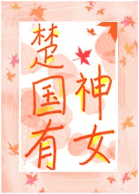 生子丑妻:薄情总裁的烙痕 忆昔颜
