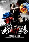 高攀1v1h笔趣阁