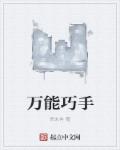 二次元美女被绑开腿器图片