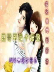 霸道总裁宠萌妻 小说