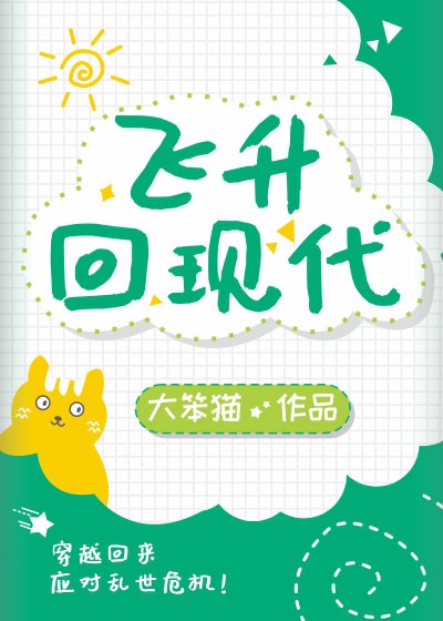 红薯夫妇全集