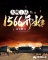 姐姐来了动漫免费完整在线观看