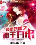 备胎他人设崩了[快穿]格格党