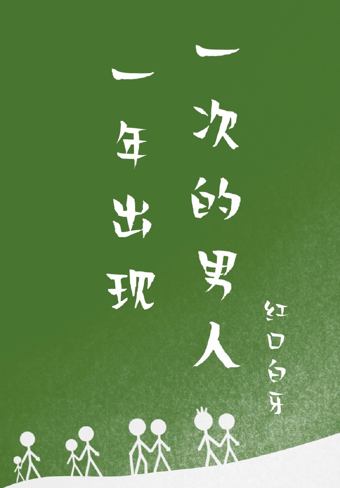 春暖花开有你