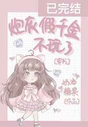 芳芳的幸福生活