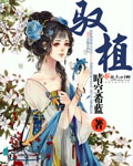 泰剧妒海2024在线观看